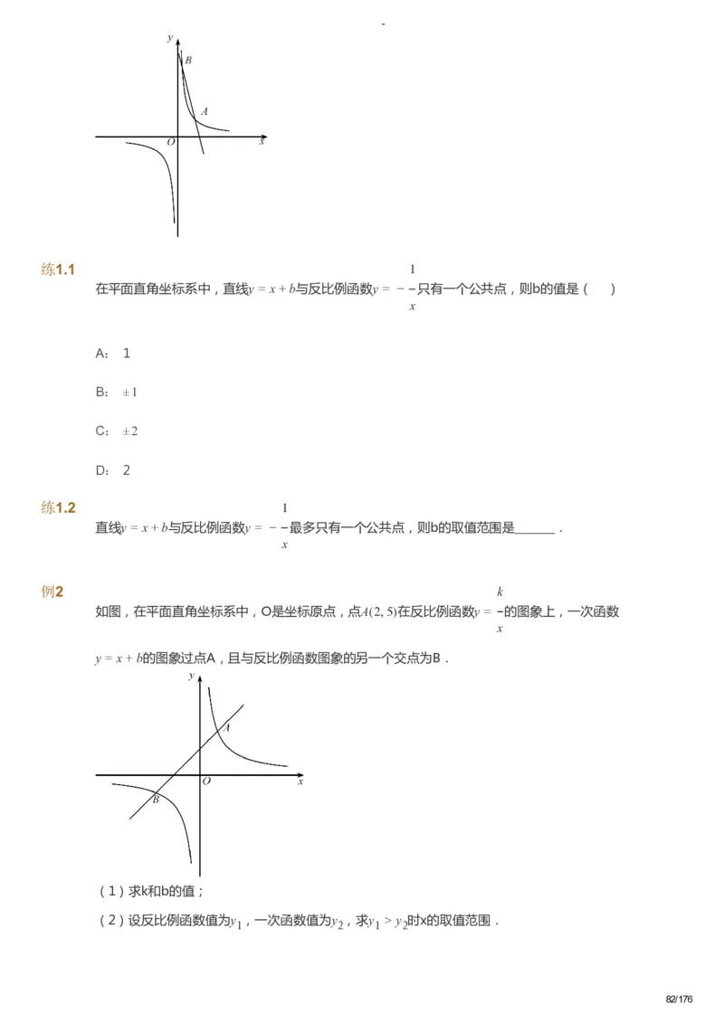 课本+自我巩固+课堂落实_《爱学习》小学初中数学和奥数资料_高斯数学爱学习课件_9北师初中能力提高_初三高斯数学能力提高（北师）_秋9阶课件+电子书_秋数学9阶能力提高电子书