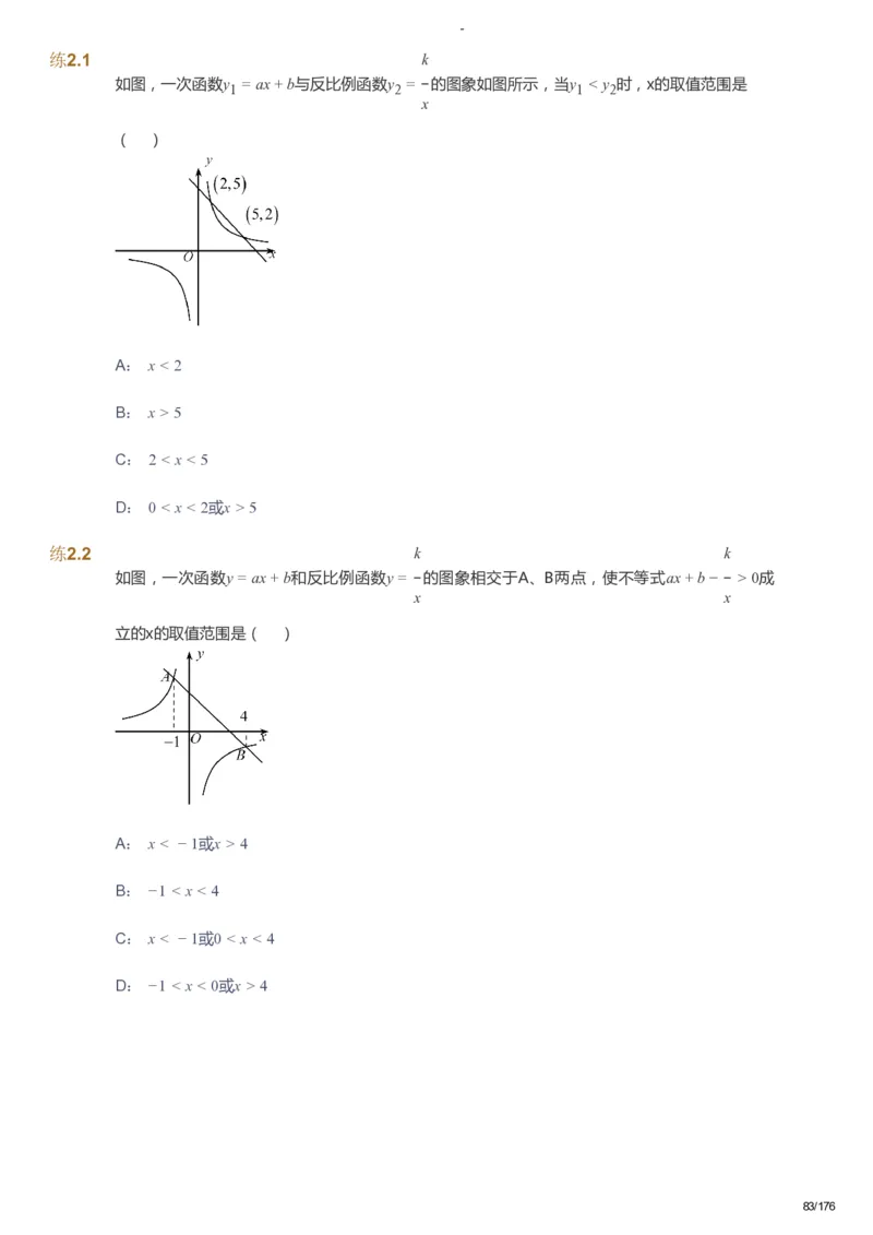 课本+自我巩固+课堂落实_《爱学习》小学初中数学和奥数资料_高斯数学爱学习课件_9北师初中能力提高_初三高斯数学能力提高（北师）_秋9阶课件+电子书_秋数学9阶能力提高电子书