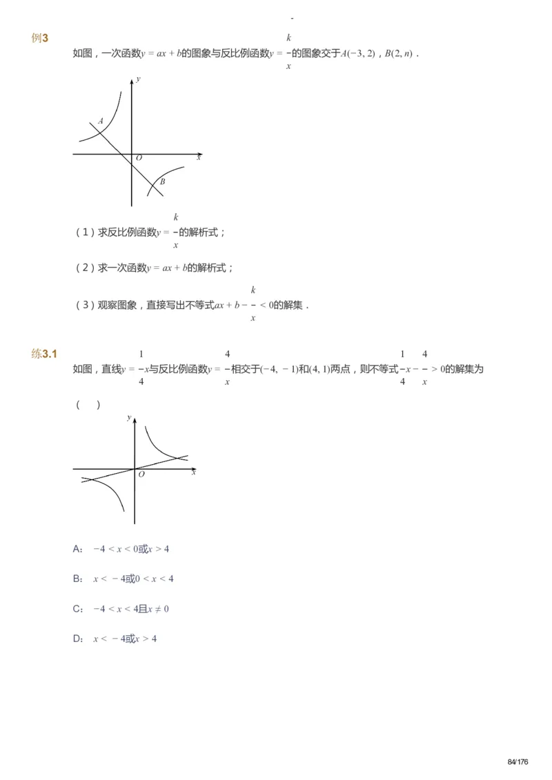 课本+自我巩固+课堂落实_《爱学习》小学初中数学和奥数资料_高斯数学爱学习课件_9北师初中能力提高_初三高斯数学能力提高（北师）_秋9阶课件+电子书_秋数学9阶能力提高电子书