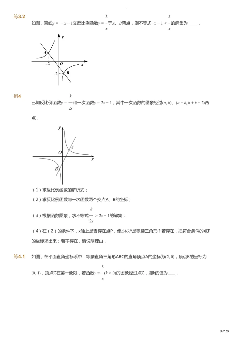 课本+自我巩固+课堂落实_《爱学习》小学初中数学和奥数资料_高斯数学爱学习课件_9北师初中能力提高_初三高斯数学能力提高（北师）_秋9阶课件+电子书_秋数学9阶能力提高电子书