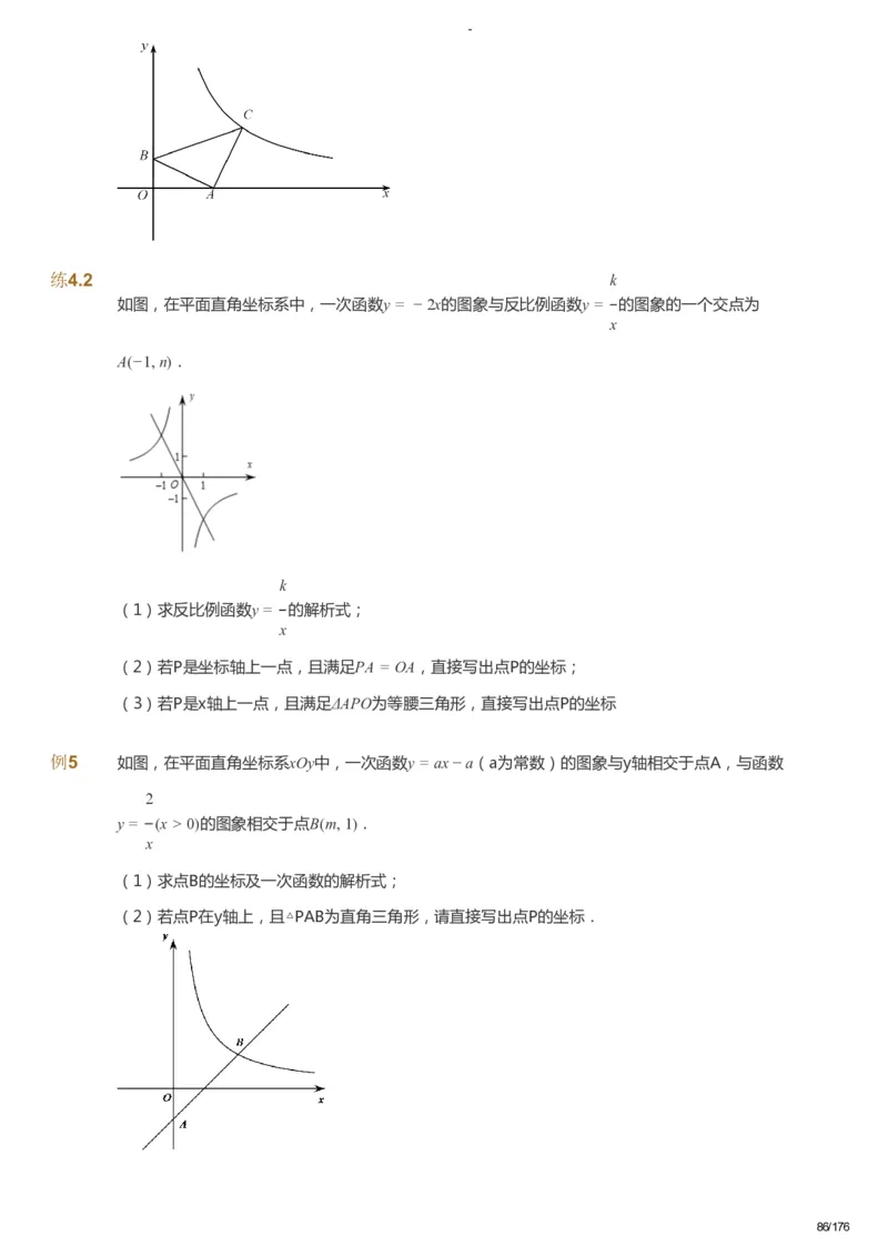 课本+自我巩固+课堂落实_《爱学习》小学初中数学和奥数资料_高斯数学爱学习课件_9北师初中能力提高_初三高斯数学能力提高（北师）_秋9阶课件+电子书_秋数学9阶能力提高电子书