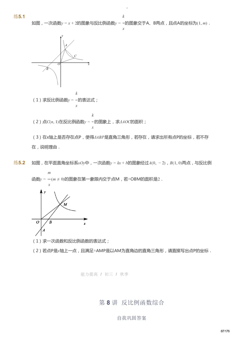 课本+自我巩固+课堂落实_《爱学习》小学初中数学和奥数资料_高斯数学爱学习课件_9北师初中能力提高_初三高斯数学能力提高（北师）_秋9阶课件+电子书_秋数学9阶能力提高电子书