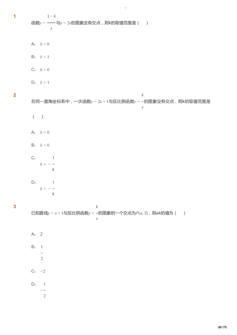 课本+自我巩固+课堂落实_《爱学习》小学初中数学和奥数资料_高斯数学爱学习课件_9北师初中能力提高_初三高斯数学能力提高（北师）_秋9阶课件+电子书_秋数学9阶能力提高电子书