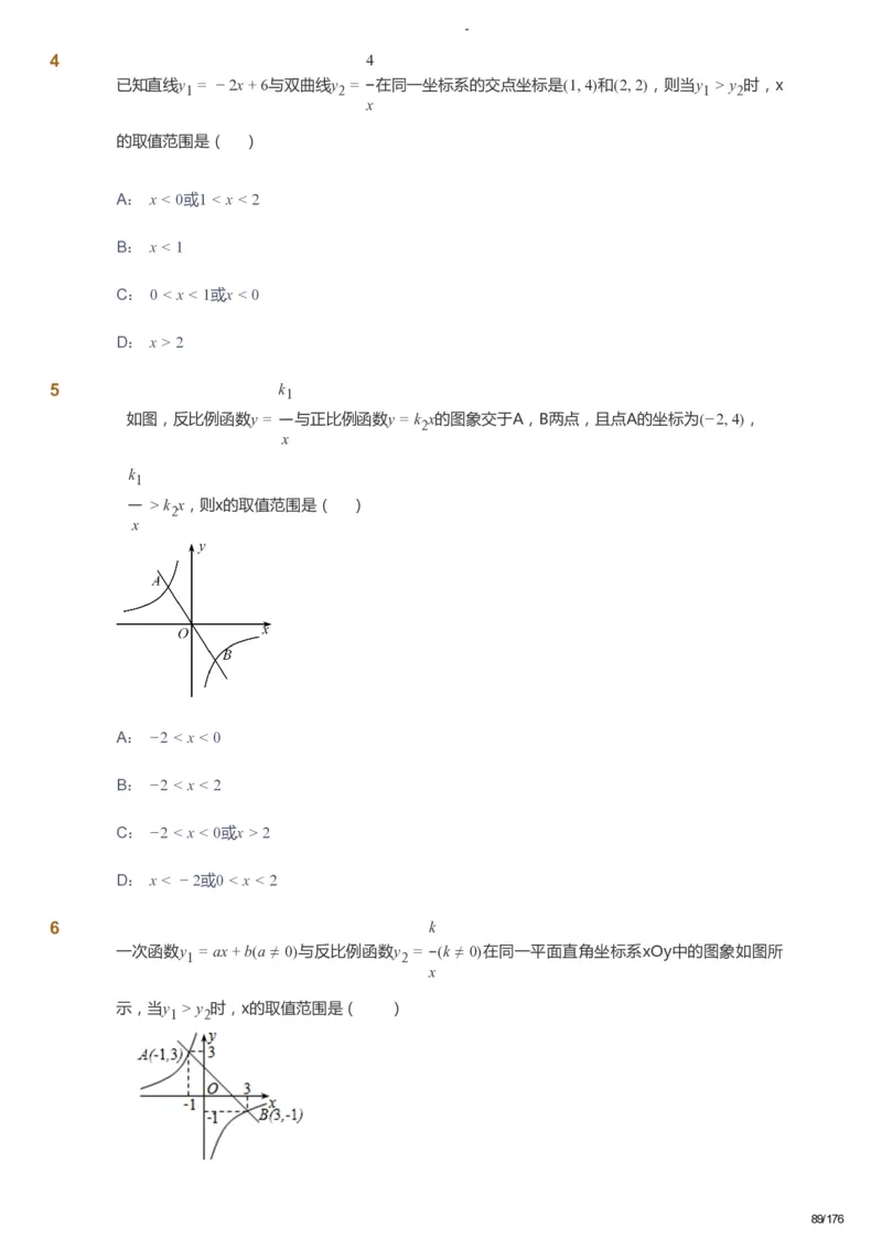 课本+自我巩固+课堂落实_《爱学习》小学初中数学和奥数资料_高斯数学爱学习课件_9北师初中能力提高_初三高斯数学能力提高（北师）_秋9阶课件+电子书_秋数学9阶能力提高电子书