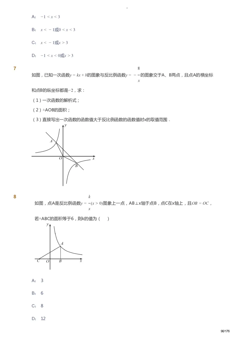 课本+自我巩固+课堂落实_《爱学习》小学初中数学和奥数资料_高斯数学爱学习课件_9北师初中能力提高_初三高斯数学能力提高（北师）_秋9阶课件+电子书_秋数学9阶能力提高电子书