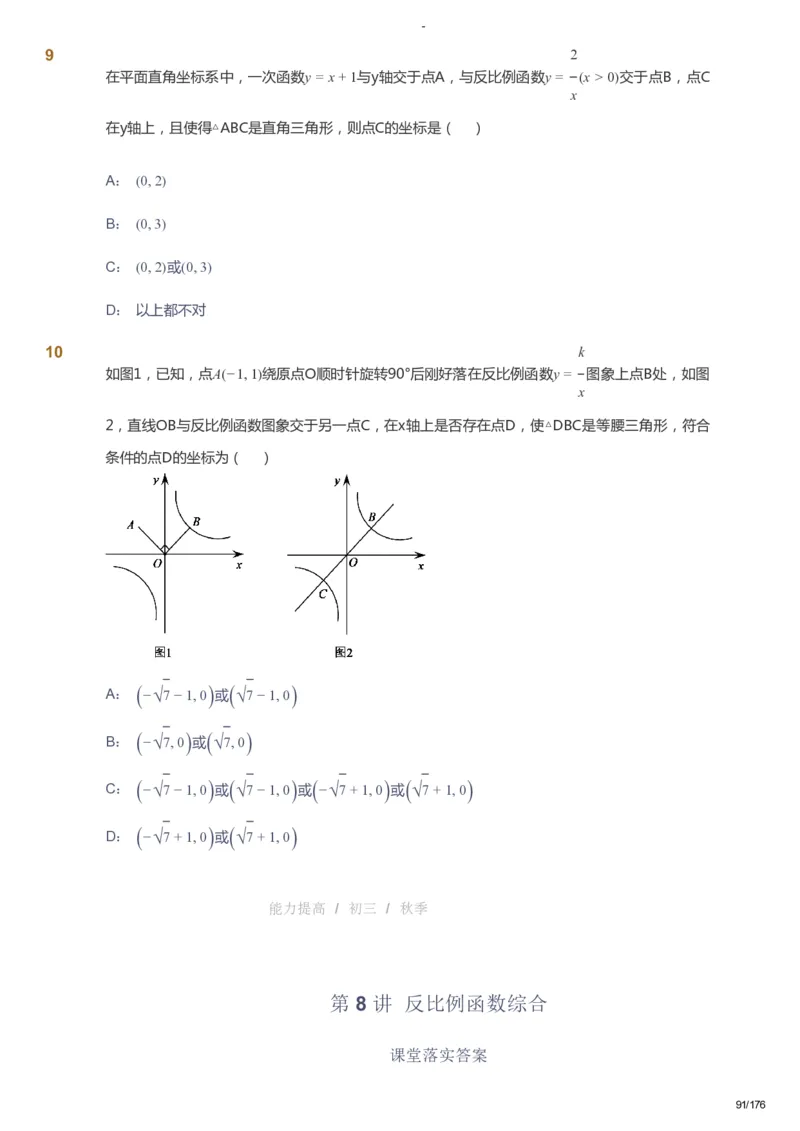 课本+自我巩固+课堂落实_《爱学习》小学初中数学和奥数资料_高斯数学爱学习课件_9北师初中能力提高_初三高斯数学能力提高（北师）_秋9阶课件+电子书_秋数学9阶能力提高电子书