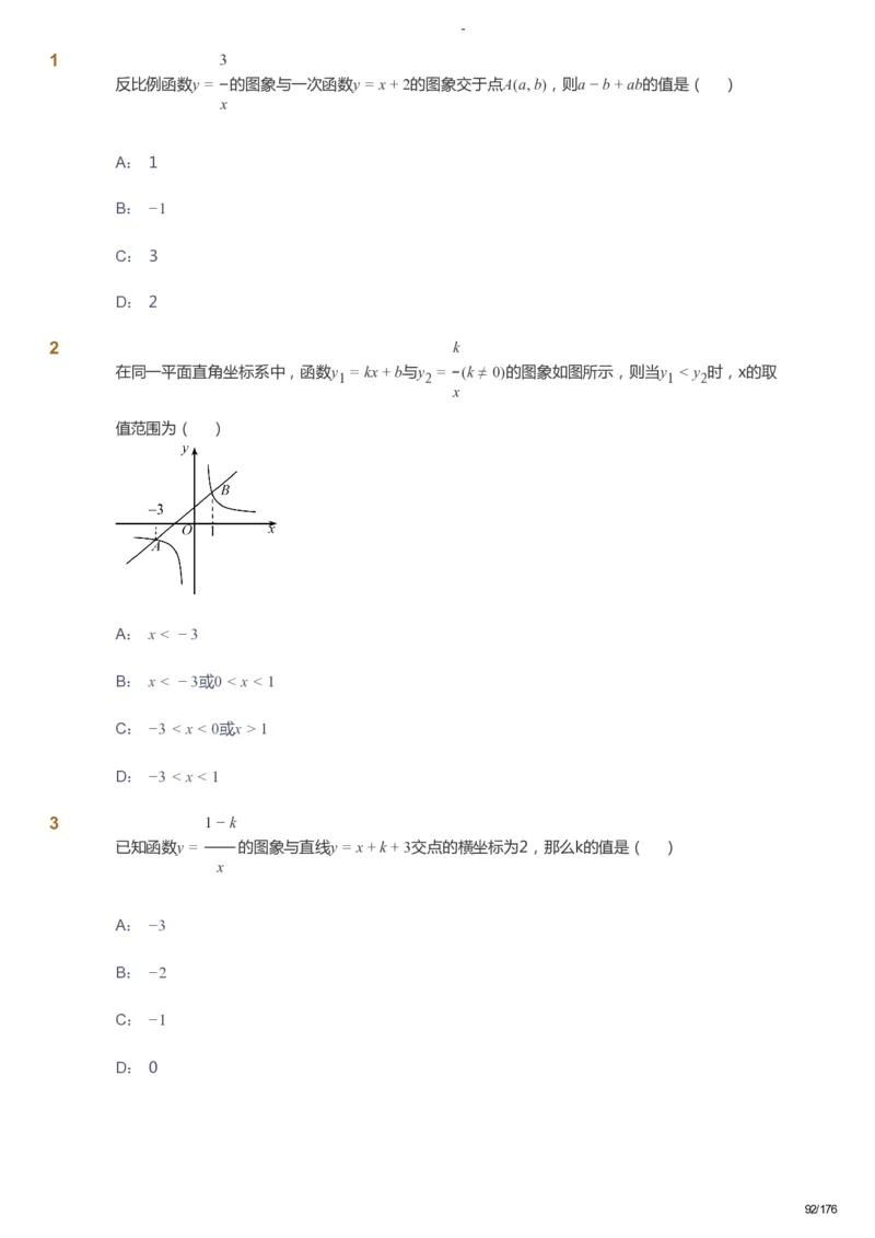 课本+自我巩固+课堂落实_《爱学习》小学初中数学和奥数资料_高斯数学爱学习课件_9北师初中能力提高_初三高斯数学能力提高（北师）_秋9阶课件+电子书_秋数学9阶能力提高电子书