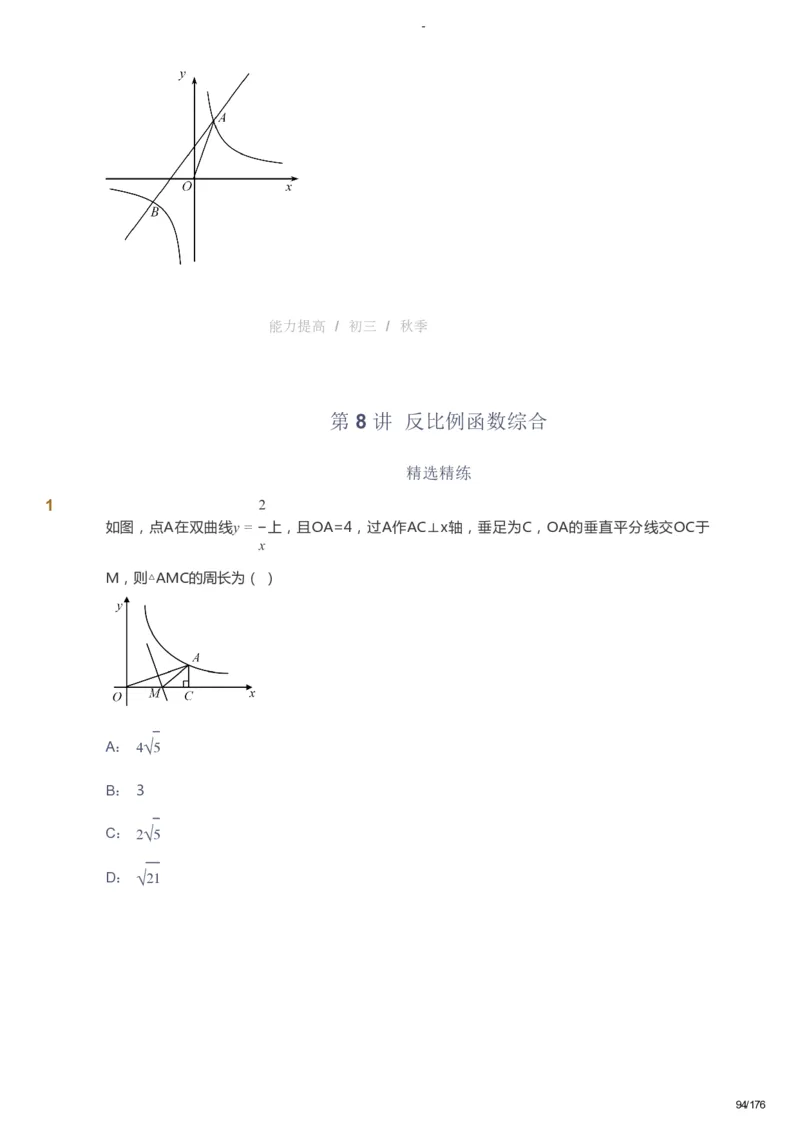 课本+自我巩固+课堂落实_《爱学习》小学初中数学和奥数资料_高斯数学爱学习课件_9北师初中能力提高_初三高斯数学能力提高（北师）_秋9阶课件+电子书_秋数学9阶能力提高电子书