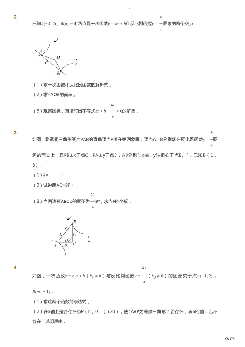 课本+自我巩固+课堂落实_《爱学习》小学初中数学和奥数资料_高斯数学爱学习课件_9北师初中能力提高_初三高斯数学能力提高（北师）_秋9阶课件+电子书_秋数学9阶能力提高电子书