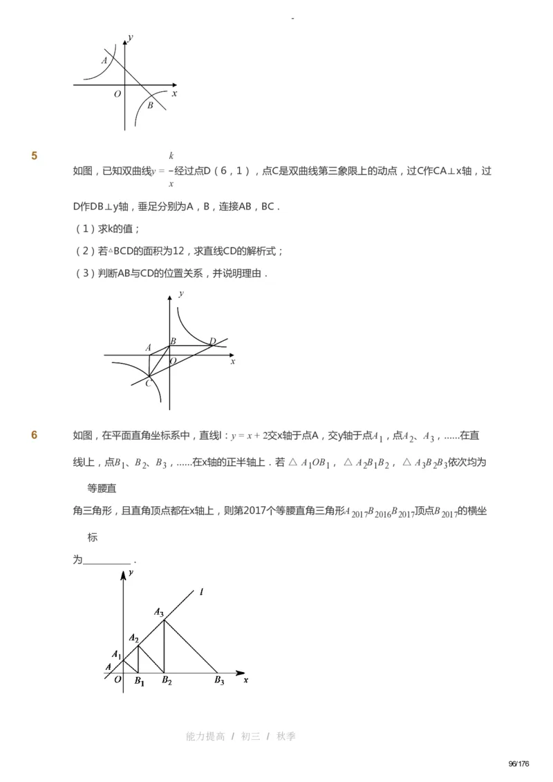 课本+自我巩固+课堂落实_《爱学习》小学初中数学和奥数资料_高斯数学爱学习课件_9北师初中能力提高_初三高斯数学能力提高（北师）_秋9阶课件+电子书_秋数学9阶能力提高电子书