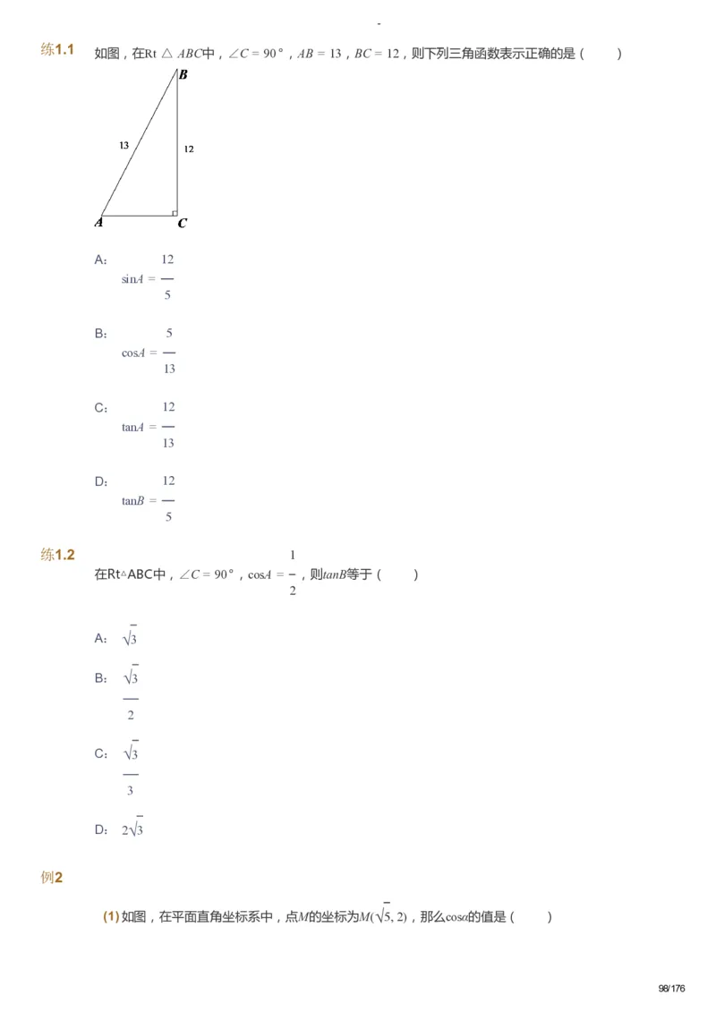 课本+自我巩固+课堂落实_《爱学习》小学初中数学和奥数资料_高斯数学爱学习课件_9北师初中能力提高_初三高斯数学能力提高（北师）_秋9阶课件+电子书_秋数学9阶能力提高电子书