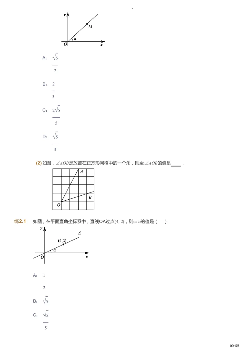 课本+自我巩固+课堂落实_《爱学习》小学初中数学和奥数资料_高斯数学爱学习课件_9北师初中能力提高_初三高斯数学能力提高（北师）_秋9阶课件+电子书_秋数学9阶能力提高电子书