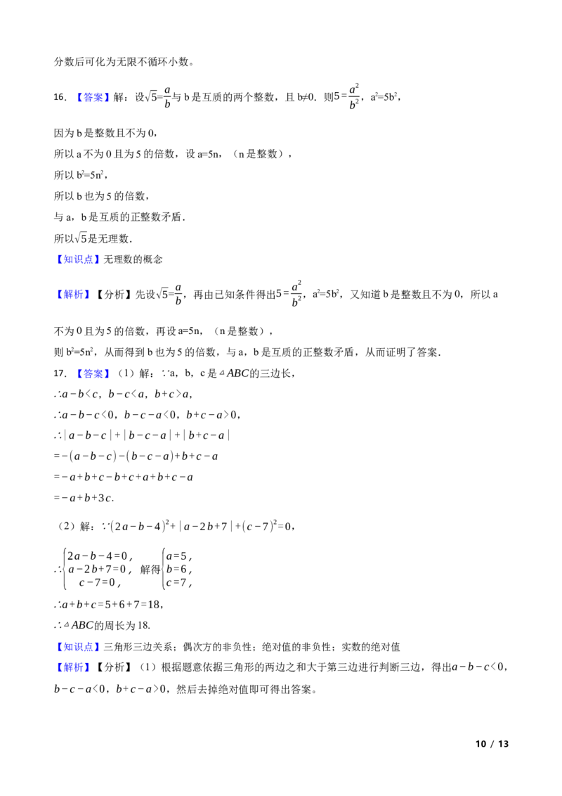 2.1认识实数(学生版)_北师大初中数学_8上-北师大版初中数学_初中数学北师大8上-2025秋季新版_第一套_03同步练习
