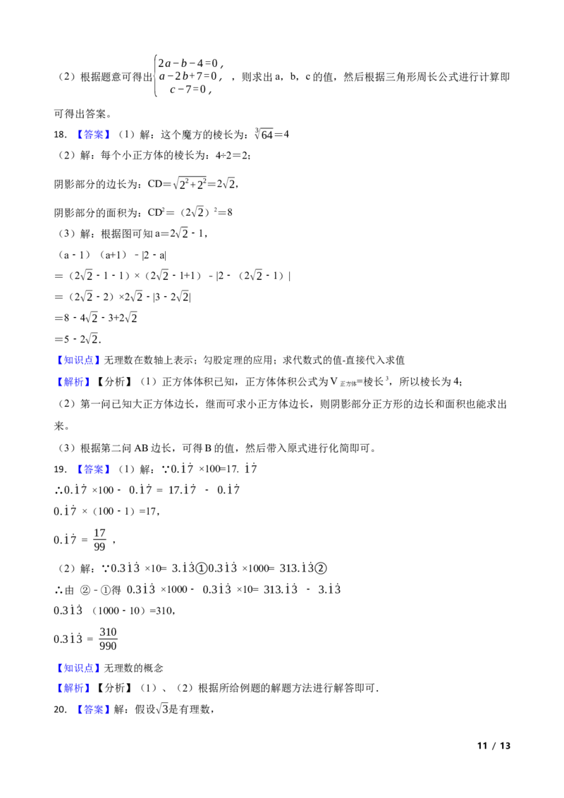 2.1认识实数(学生版)_北师大初中数学_8上-北师大版初中数学_初中数学北师大8上-2025秋季新版_第一套_03同步练习
