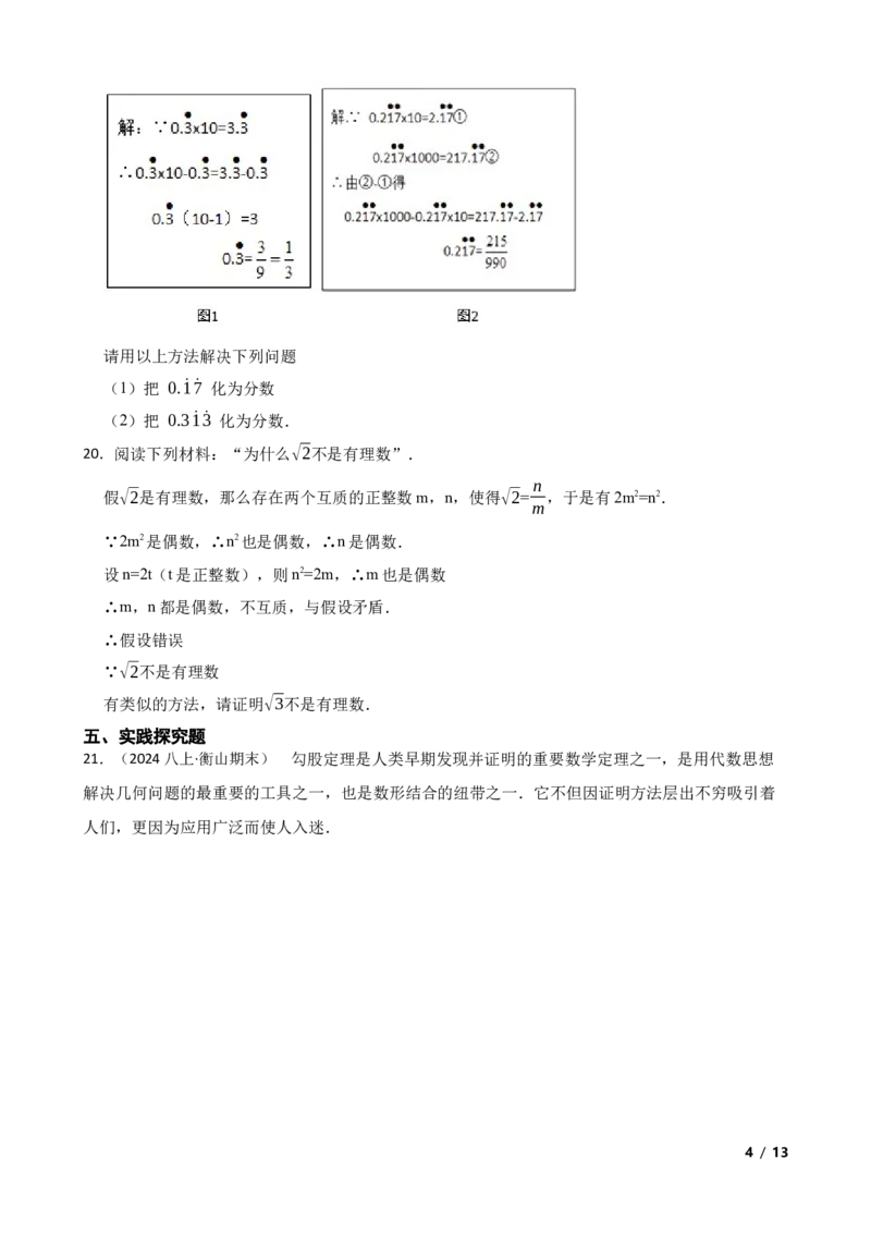 2.1认识实数(学生版)_北师大初中数学_8上-北师大版初中数学_初中数学北师大8上-2025秋季新版_第一套_03同步练习