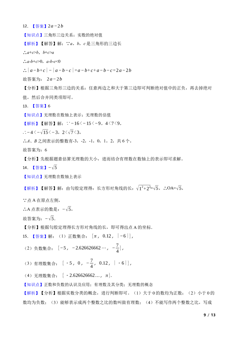 2.1认识实数(学生版)_北师大初中数学_8上-北师大版初中数学_初中数学北师大8上-2025秋季新版_第一套_03同步练习
