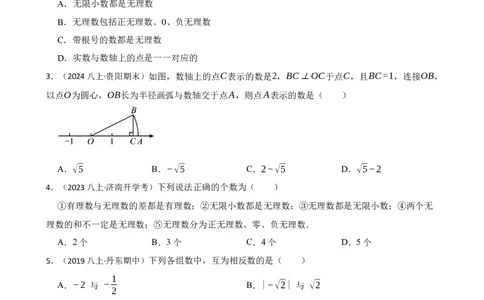 2.1认识实数(学生版)_北师大初中数学_8上-北师大版初中数学_初中数学北师大8上-2025秋季新版_第一套_03同步练习