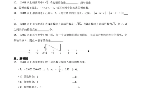 2.1认识实数(学生版)_北师大初中数学_8上-北师大版初中数学_初中数学北师大8上-2025秋季新版_第一套_03同步练习