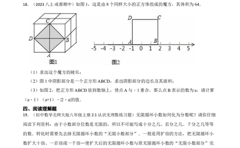 2.1认识实数(学生版)_北师大初中数学_8上-北师大版初中数学_初中数学北师大8上-2025秋季新版_第一套_03同步练习