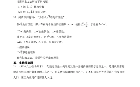 2.1认识实数(学生版)_北师大初中数学_8上-北师大版初中数学_初中数学北师大8上-2025秋季新版_第一套_03同步练习