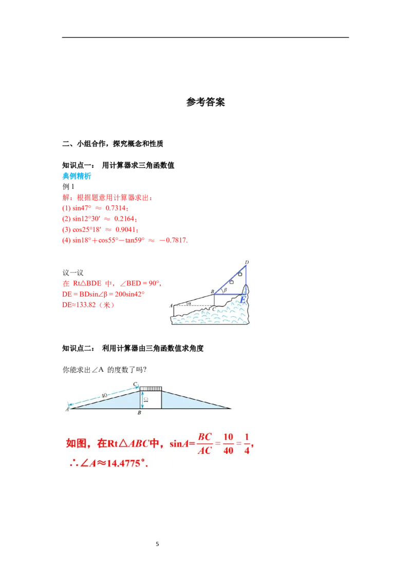 1.3三角函数的计算导学案_北师大初中数学_9下-北师大版初中数学_01课件+教案+学案新课标_导学案_1.BS九下第一章直角三角形的边角关系