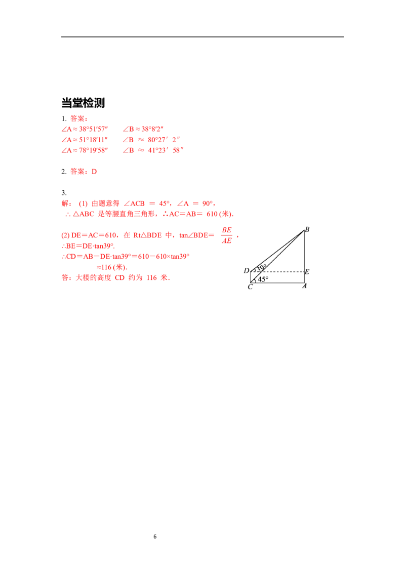 1.3三角函数的计算导学案_北师大初中数学_9下-北师大版初中数学_01课件+教案+学案新课标_导学案_1.BS九下第一章直角三角形的边角关系