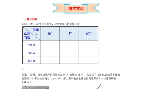 1.3三角函数的计算导学案_北师大初中数学_9下-北师大版初中数学_01课件+教案+学案新课标_导学案_1.BS九下第一章直角三角形的边角关系