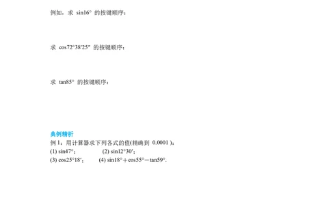 1.3三角函数的计算导学案_北师大初中数学_9下-北师大版初中数学_01课件+教案+学案新课标_导学案_1.BS九下第一章直角三角形的边角关系