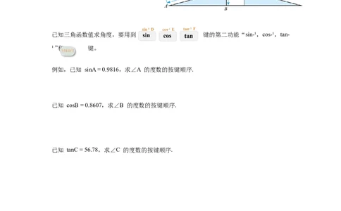 1.3三角函数的计算导学案_北师大初中数学_9下-北师大版初中数学_01课件+教案+学案新课标_导学案_1.BS九下第一章直角三角形的边角关系