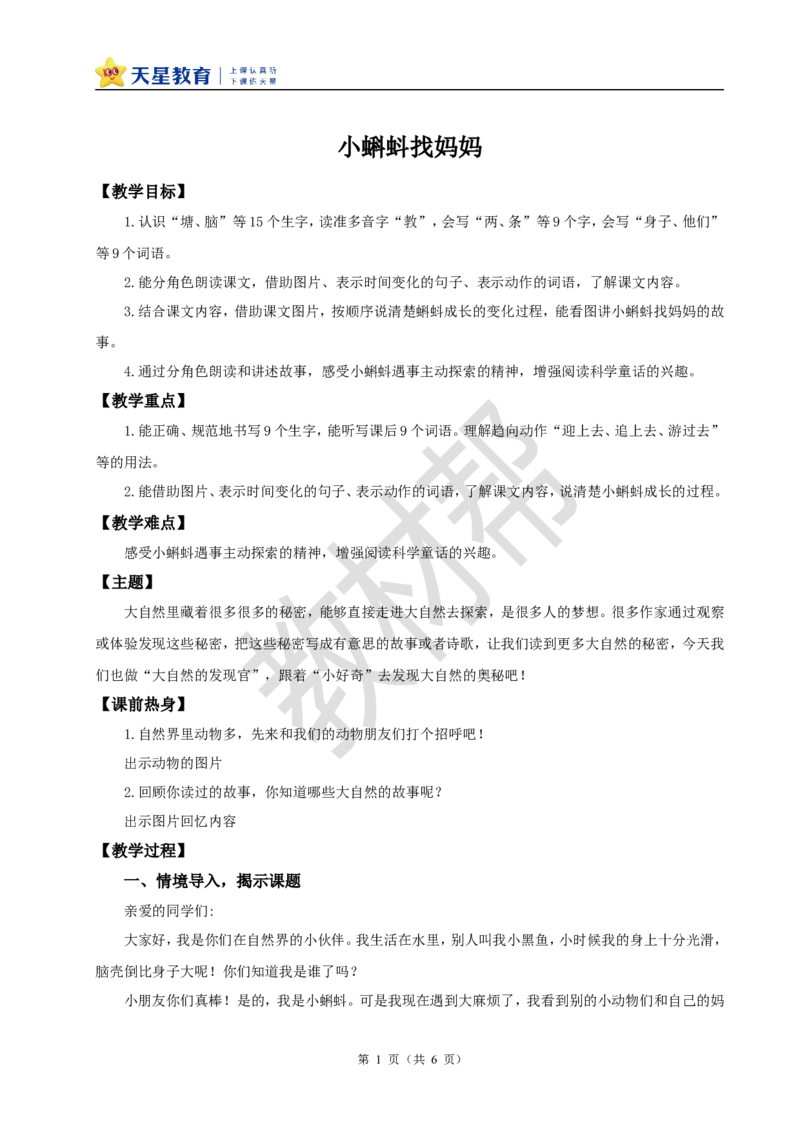 教学设计阅读1.《小蝌蚪找妈妈》_25秋《教材帮练习帮》系列_2026版小学《教材帮整书课件》1-6年级上册（语文）（人教版）_二上_阅读1.《小蝌蚪找妈妈》