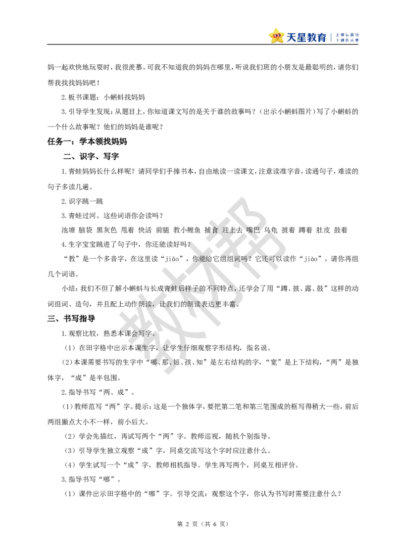 教学设计阅读1.《小蝌蚪找妈妈》_25秋《教材帮练习帮》系列_2026版小学《教材帮整书课件》1-6年级上册（语文）（人教版）_二上_阅读1.《小蝌蚪找妈妈》