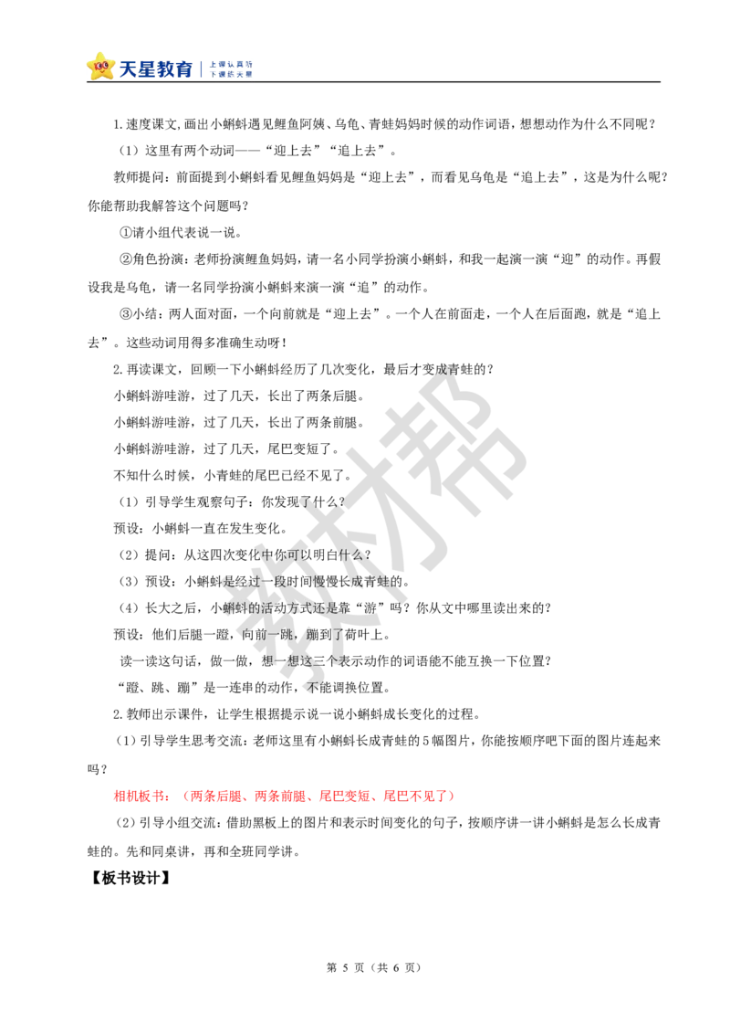 教学设计阅读1.《小蝌蚪找妈妈》_25秋《教材帮练习帮》系列_2026版小学《教材帮整书课件》1-6年级上册（语文）（人教版）_二上_阅读1.《小蝌蚪找妈妈》