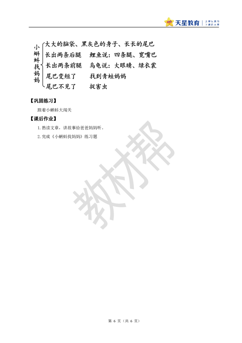 教学设计阅读1.《小蝌蚪找妈妈》_25秋《教材帮练习帮》系列_2026版小学《教材帮整书课件》1-6年级上册（语文）（人教版）_二上_阅读1.《小蝌蚪找妈妈》