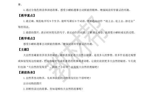 教学设计阅读1.《小蝌蚪找妈妈》_25秋《教材帮练习帮》系列_2026版小学《教材帮整书课件》1-6年级上册（语文）（人教版）_二上_阅读1.《小蝌蚪找妈妈》