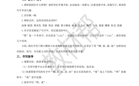 教学设计阅读1.《小蝌蚪找妈妈》_25秋《教材帮练习帮》系列_2026版小学《教材帮整书课件》1-6年级上册（语文）（人教版）_二上_阅读1.《小蝌蚪找妈妈》