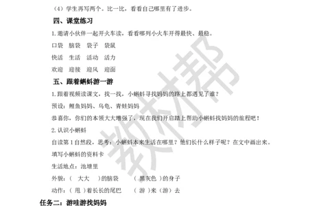 教学设计阅读1.《小蝌蚪找妈妈》_25秋《教材帮练习帮》系列_2026版小学《教材帮整书课件》1-6年级上册（语文）（人教版）_二上_阅读1.《小蝌蚪找妈妈》