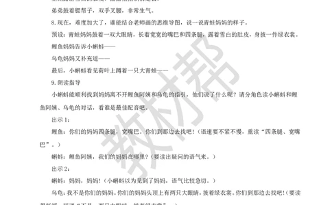 教学设计阅读1.《小蝌蚪找妈妈》_25秋《教材帮练习帮》系列_2026版小学《教材帮整书课件》1-6年级上册（语文）（人教版）_二上_阅读1.《小蝌蚪找妈妈》