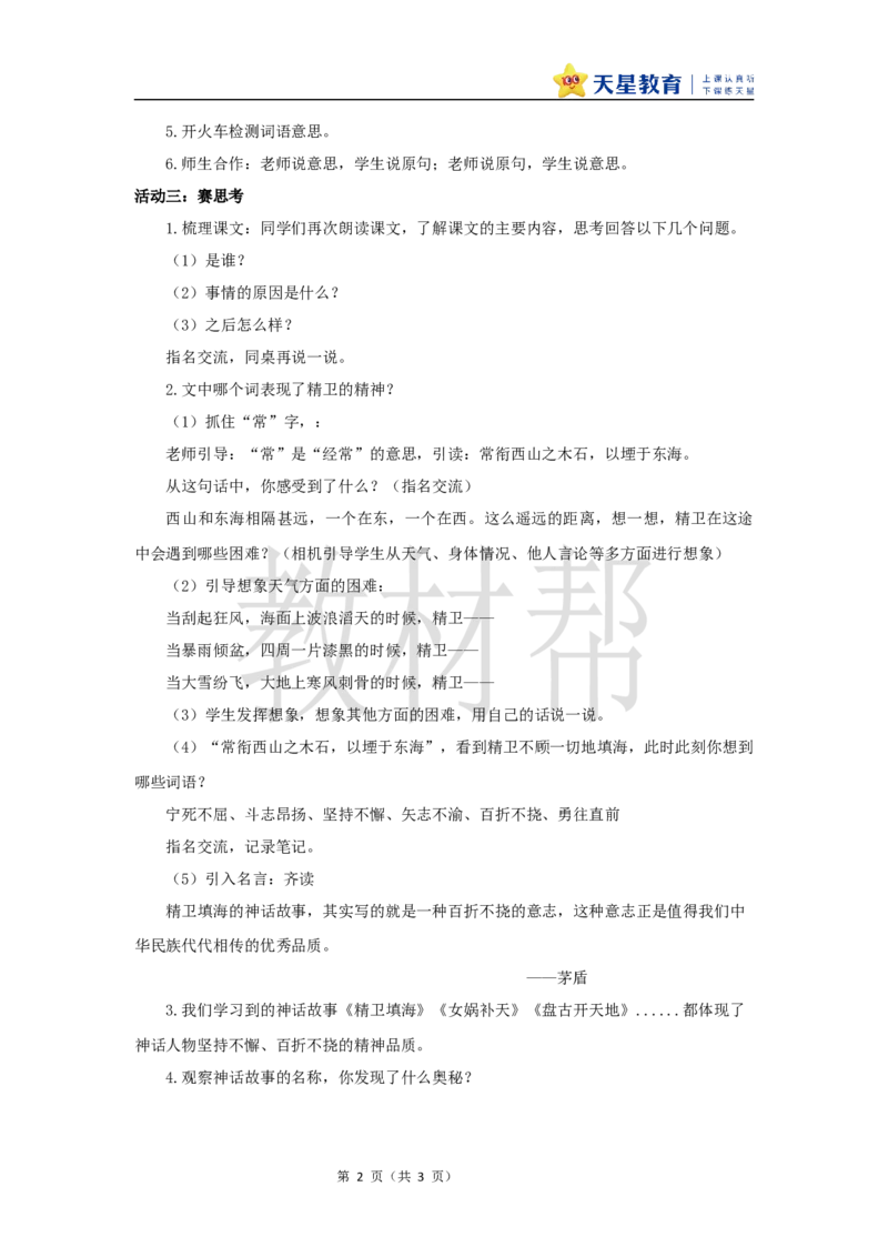 教学设计13《精卫填海》_25秋《教材帮练习帮》系列_2026版小学《教材帮整书课件》1-6年级上册（语文）（人教版）_四上_课件+教案统编版语文四（上）第4单元-2025秋最新教材版