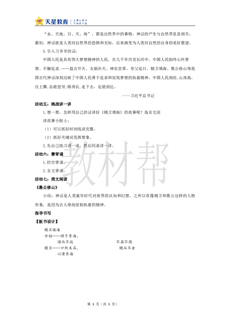 教学设计13《精卫填海》_25秋《教材帮练习帮》系列_2026版小学《教材帮整书课件》1-6年级上册（语文）（人教版）_四上_课件+教案统编版语文四（上）第4单元-2025秋最新教材版