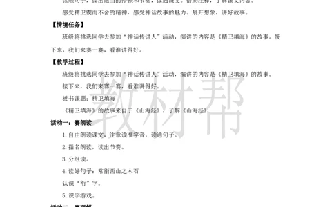 教学设计13《精卫填海》_25秋《教材帮练习帮》系列_2026版小学《教材帮整书课件》1-6年级上册（语文）（人教版）_四上_课件+教案统编版语文四（上）第4单元-2025秋最新教材版