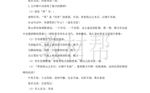 教学设计13《精卫填海》_25秋《教材帮练习帮》系列_2026版小学《教材帮整书课件》1-6年级上册（语文）（人教版）_四上_课件+教案统编版语文四（上）第4单元-2025秋最新教材版