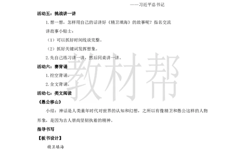 教学设计13《精卫填海》_25秋《教材帮练习帮》系列_2026版小学《教材帮整书课件》1-6年级上册（语文）（人教版）_四上_课件+教案统编版语文四（上）第4单元-2025秋最新教材版