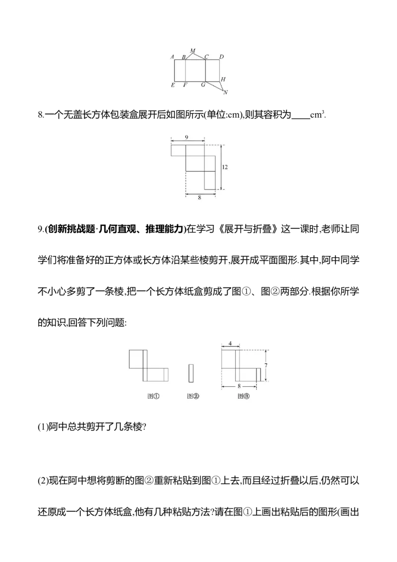 1.2从立体图形到平面图形-学生版_北师大初中数学_7上-北师大版初中数学_7上-初中数学北师大（2024新版）持续更新_06习题试卷_同步练习_1.2从立体图形到平面图形原卷+答案卷