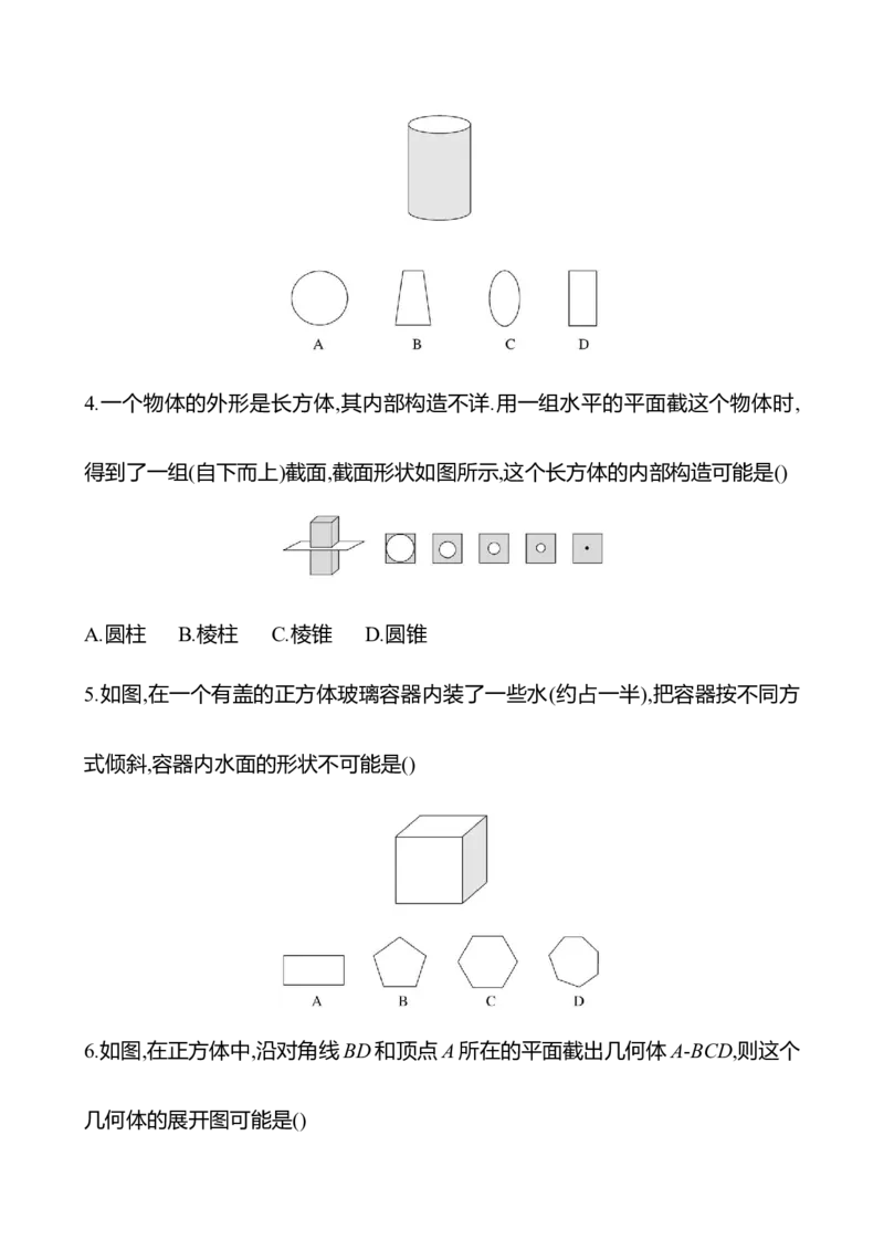 1.2从立体图形到平面图形-学生版_北师大初中数学_7上-北师大版初中数学_7上-初中数学北师大（2024新版）持续更新_06习题试卷_同步练习_1.2从立体图形到平面图形原卷+答案卷