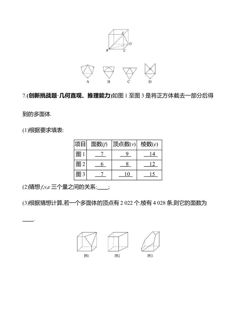 1.2从立体图形到平面图形-学生版_北师大初中数学_7上-北师大版初中数学_7上-初中数学北师大（2024新版）持续更新_06习题试卷_同步练习_1.2从立体图形到平面图形原卷+答案卷