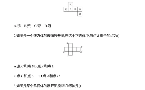 1.2从立体图形到平面图形-学生版_北师大初中数学_7上-北师大版初中数学_7上-初中数学北师大（2024新版）持续更新_06习题试卷_同步练习_1.2从立体图形到平面图形原卷+答案卷
