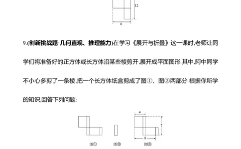 1.2从立体图形到平面图形-学生版_北师大初中数学_7上-北师大版初中数学_7上-初中数学北师大（2024新版）持续更新_06习题试卷_同步练习_1.2从立体图形到平面图形原卷+答案卷