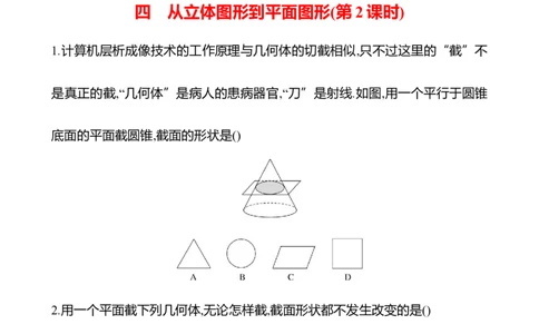 1.2从立体图形到平面图形-学生版_北师大初中数学_7上-北师大版初中数学_7上-初中数学北师大（2024新版）持续更新_06习题试卷_同步练习_1.2从立体图形到平面图形原卷+答案卷