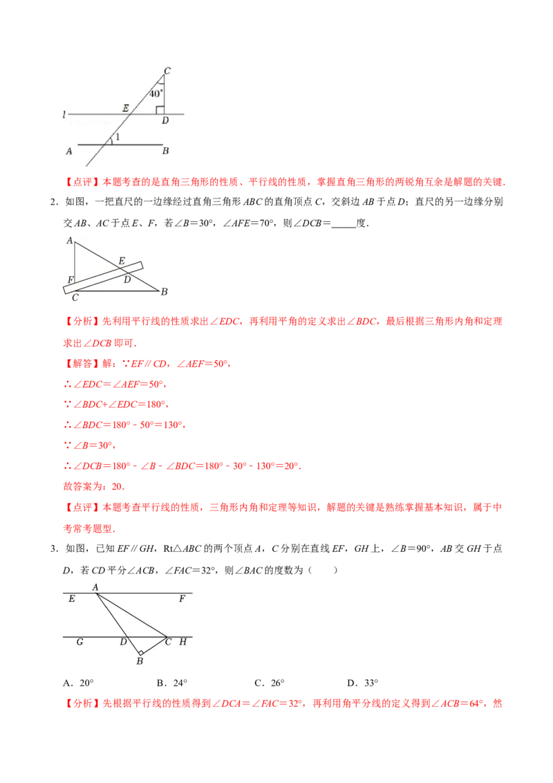1.3直角三角形（第1课时直角三角形的性质与判定）（导学案）（解析版）_北师大初中数学_8下-北师大版初中数学_2026春新版_第二套-东方_3导学案
