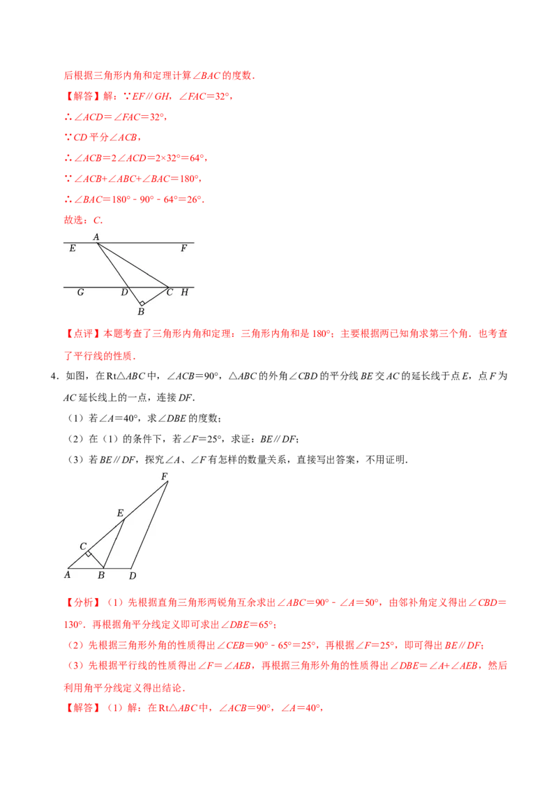 1.3直角三角形（第1课时直角三角形的性质与判定）（导学案）（解析版）_北师大初中数学_8下-北师大版初中数学_2026春新版_第二套-东方_3导学案